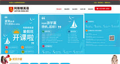 Desktop Screenshot of dalian.astonschool.com